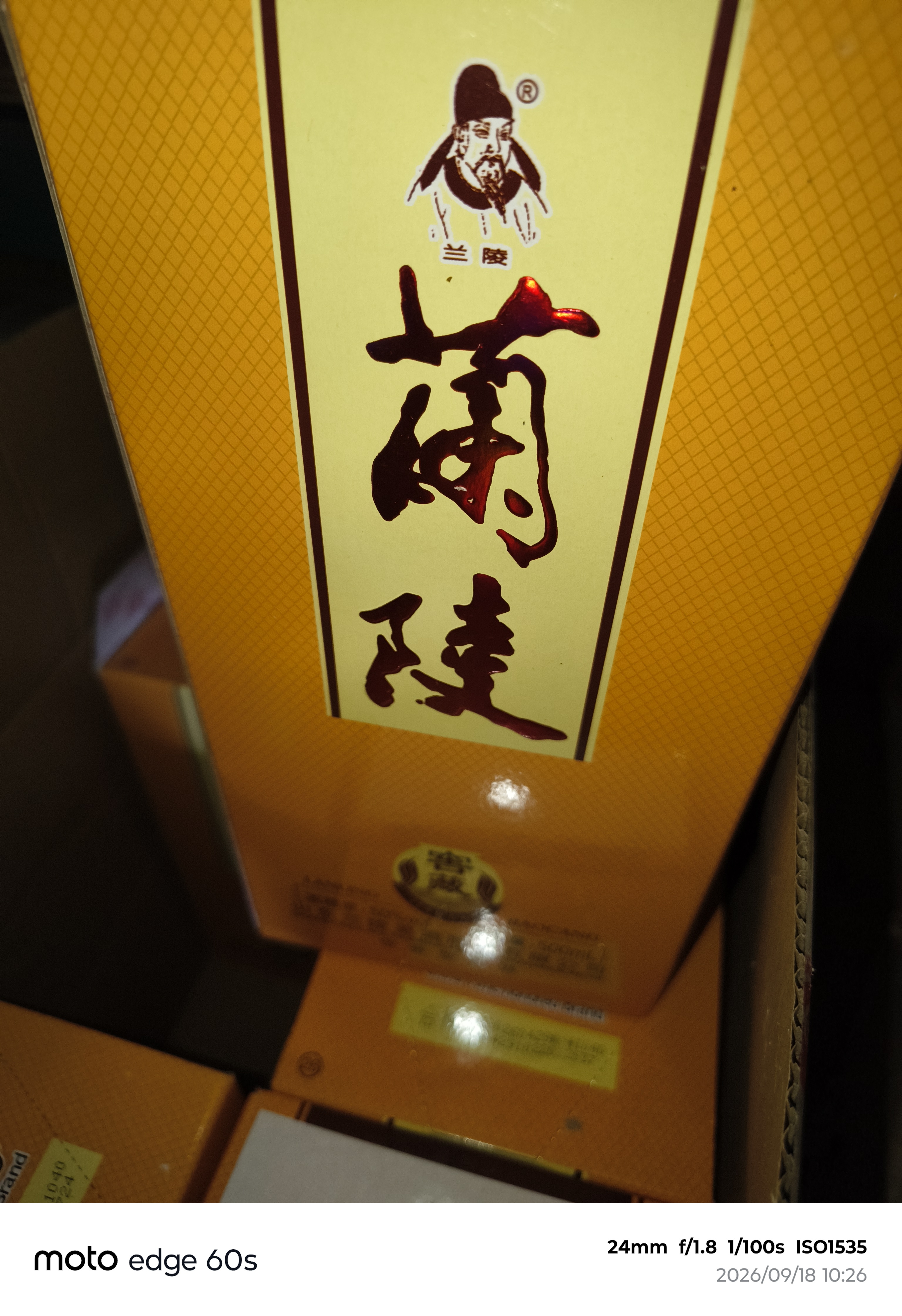 兰陵窖藏浓香型白酒 50度500ml*6瓶整箱 中秋送礼 山东口粮酒(无礼袋) 实拍图