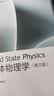 固体物理学（第三版） 实拍图
