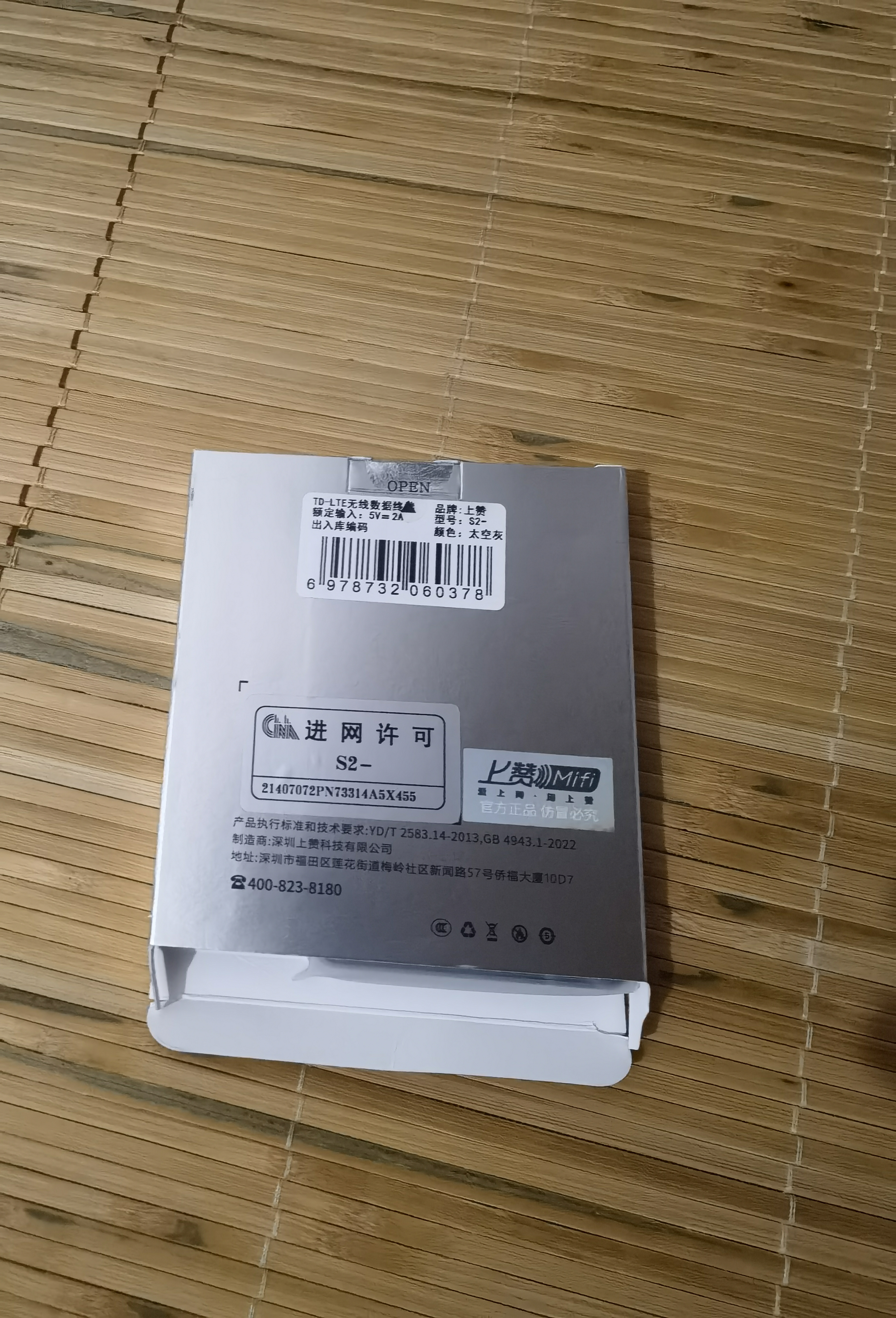上赞S2随身wifi 免插卡大流量4g路由器无线网卡车载移动wifi上网卡流量卡多网切换 实拍图