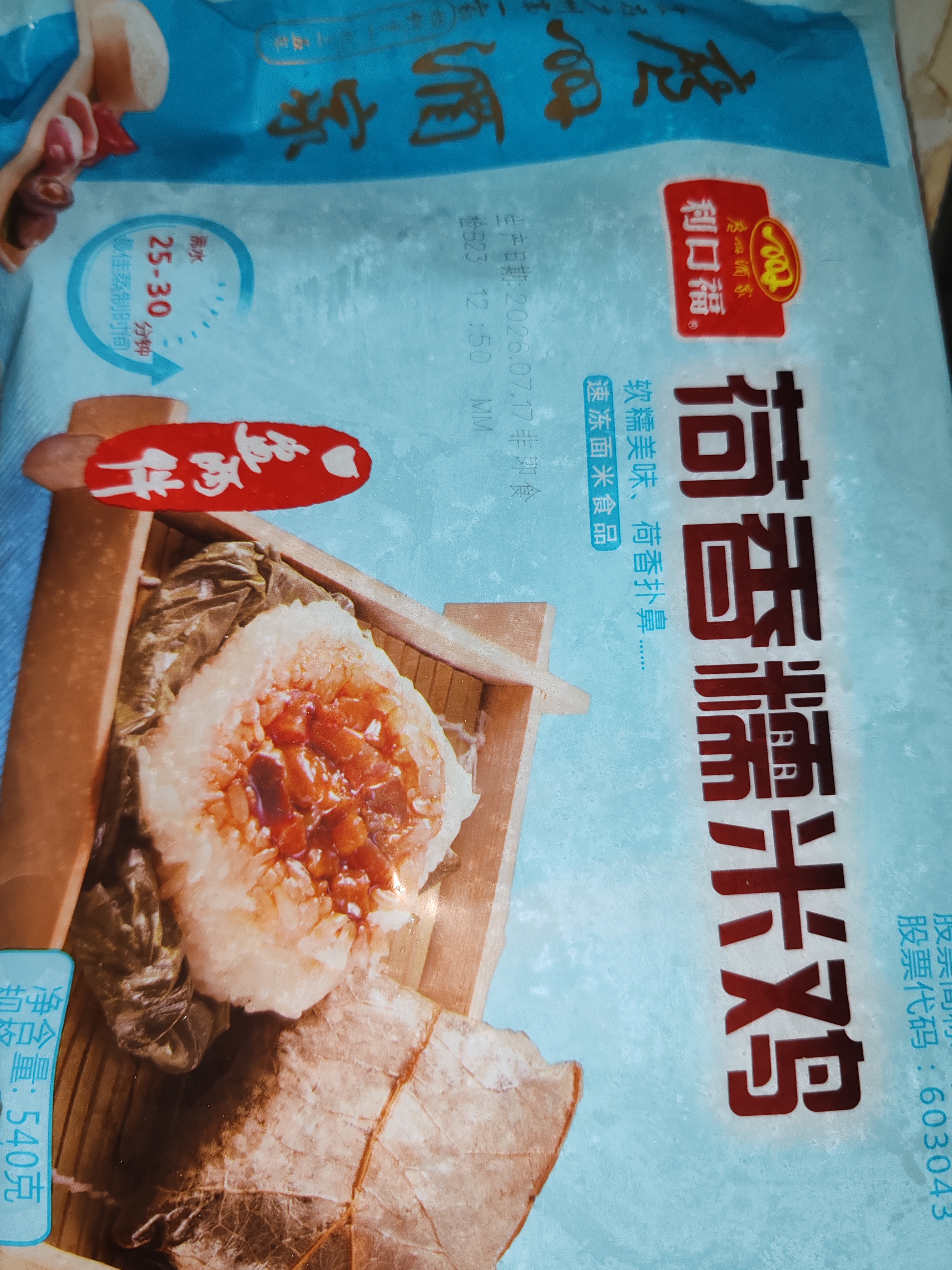 广州酒家荷香糯米鸡540g6个广式早茶速食面点生鲜中秋送礼儿童早餐 实拍图