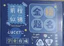 舒星励志文具套装礼盒男孩小学生开学大礼包幼儿园生日礼物一年级女孩初中生奖励送礼18岁成人礼 实拍图