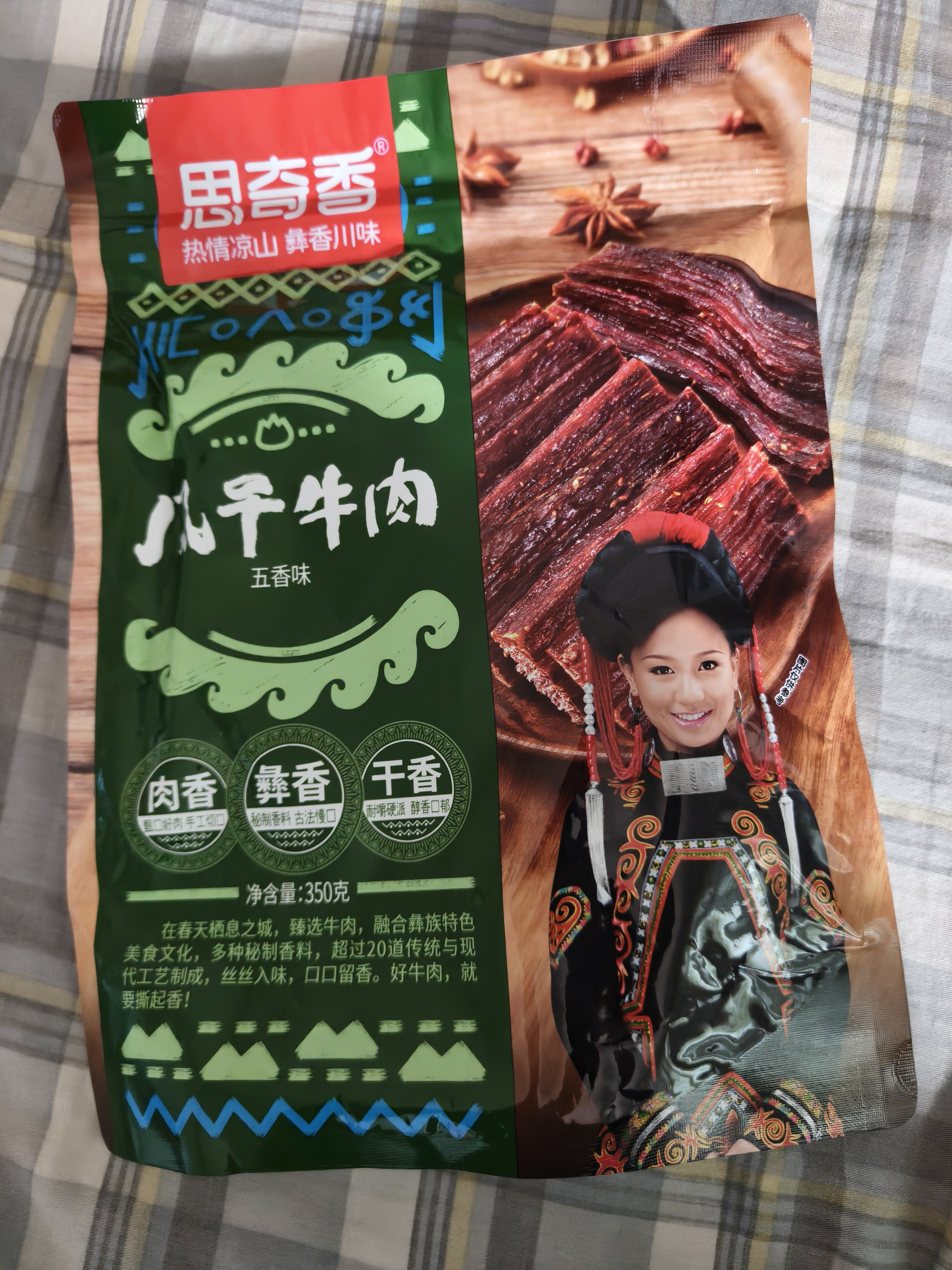 思奇香 风干牛肉干 五香味350g 超干 真牛肉 办公室零食 四川特产老字号 实拍图
