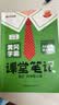 【新华书店】2026新版黄冈学霸课堂笔记一二三四五六年级上下册语文数学英语全套教材预习部编课本人教版黄岗随堂笔记小学课堂笔记 语文 人教版 四年级上册【2026秋】 实拍图