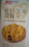 西贝莜面村红豆玉米窝窝头260g*2共16个 儿童早餐半成品杂粮面点中秋送礼 实拍图