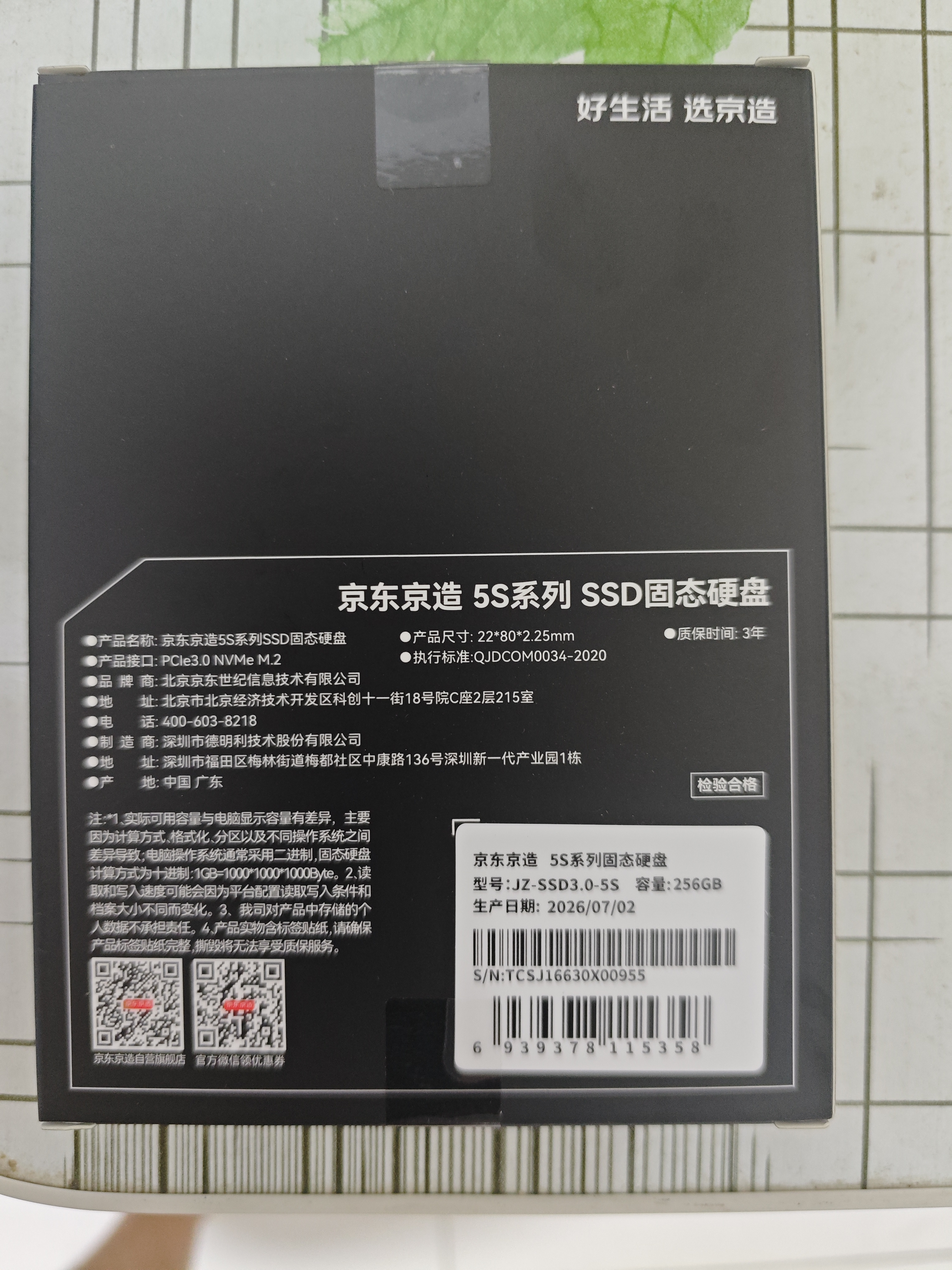 京东京造5S系列SSD固态硬盘256GB PCIe3.0 Gen3*4笔记本电脑台式存储NVMe M.2接口读速达3000MB/s广泛兼容 实拍图