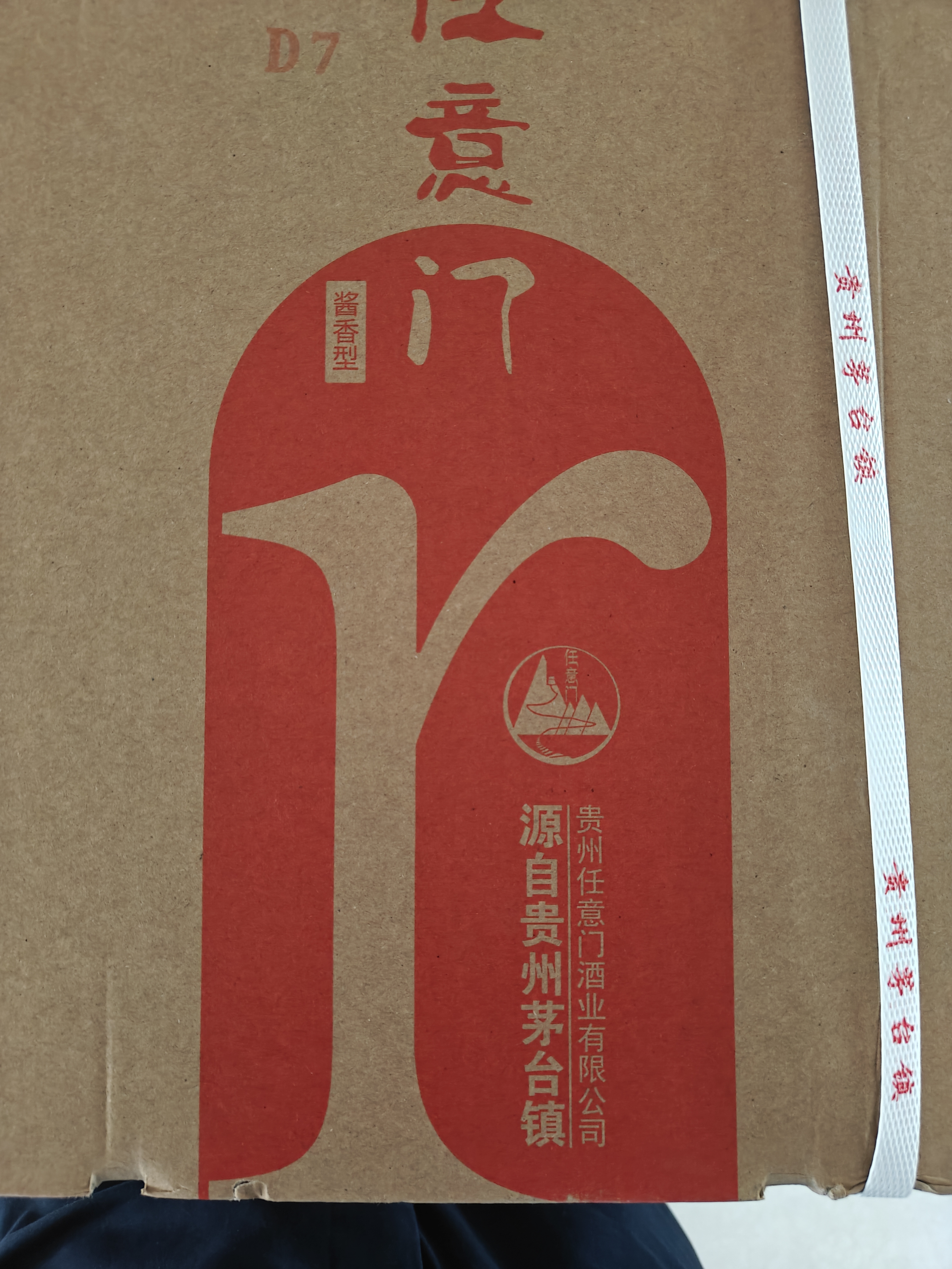 任意门贵州酱香型白酒53度纯粮食酒高粱酒散酒泡酒10斤坛装散装酱酒送礼 实拍图