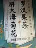 忆江南胖大海罗汉果茶菊花茶养生茶蒲公英润花茶喉210g 实拍图