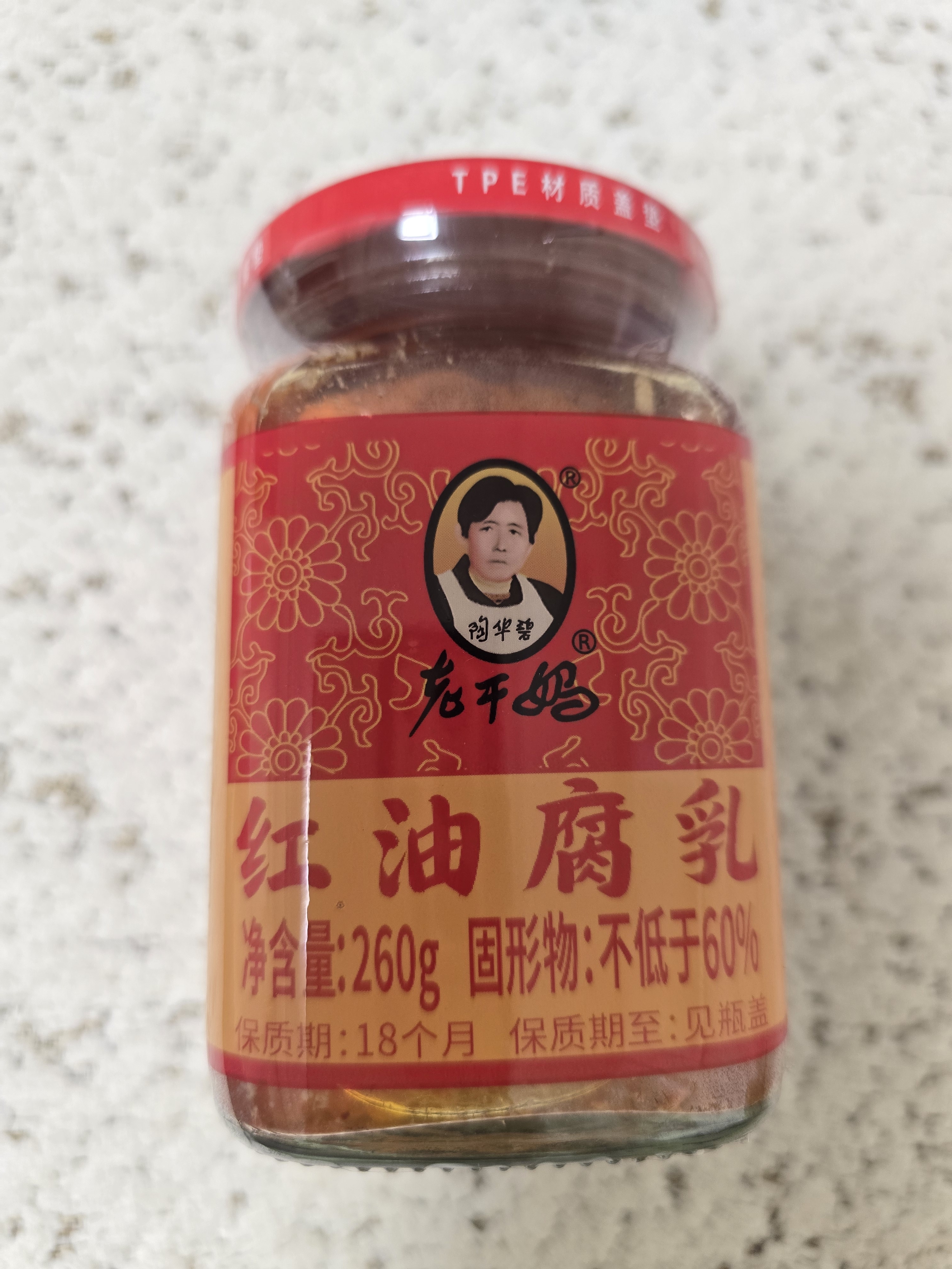 陶华碧老干妈 腐乳 红油腐乳260g 贵州特产  实拍图