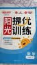 阳光同学 2026秋新品 课时提优训练优化作业二年级上册数学人教版同步教材练习册一课一练课课练 开学季 实拍图