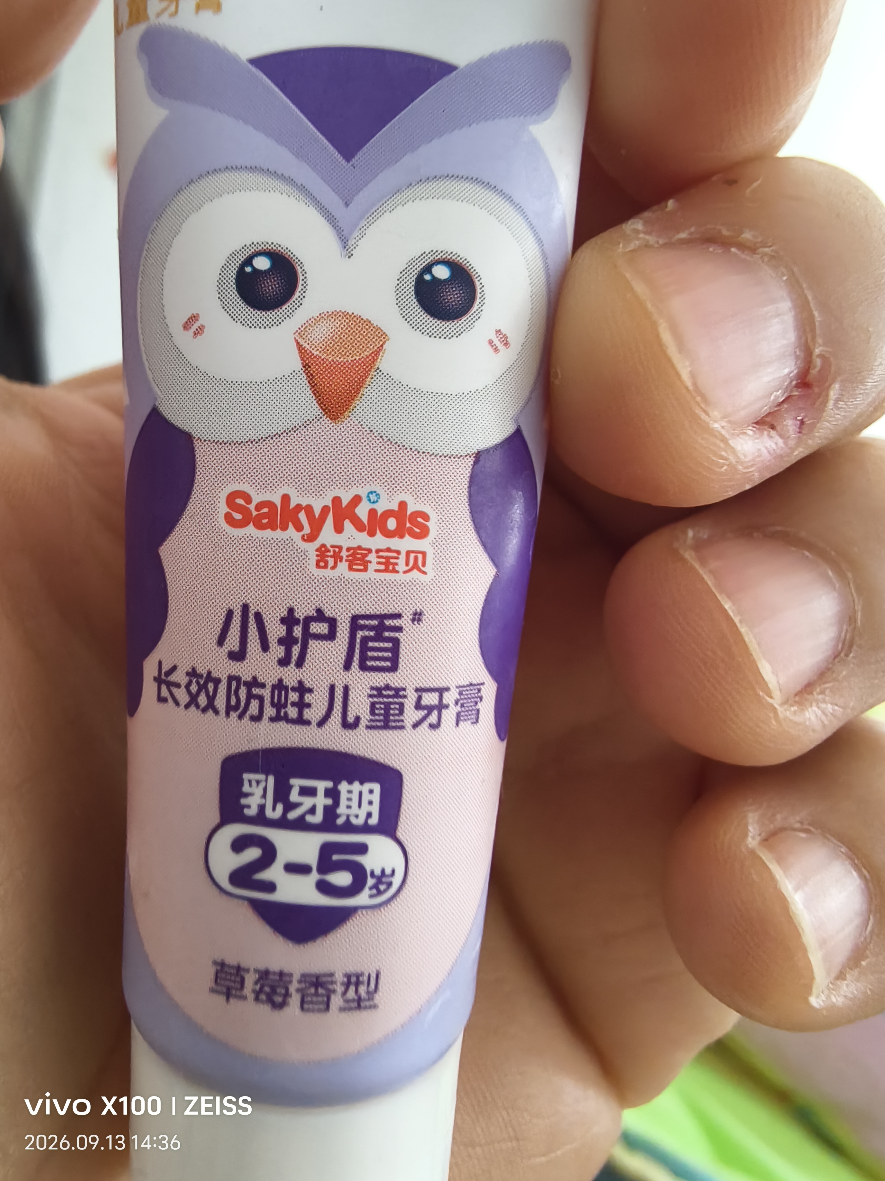 舒客宝贝（sakykids）儿童牙膏小护盾长效防蛀旅行装10g1支装（2-5岁） 实拍图