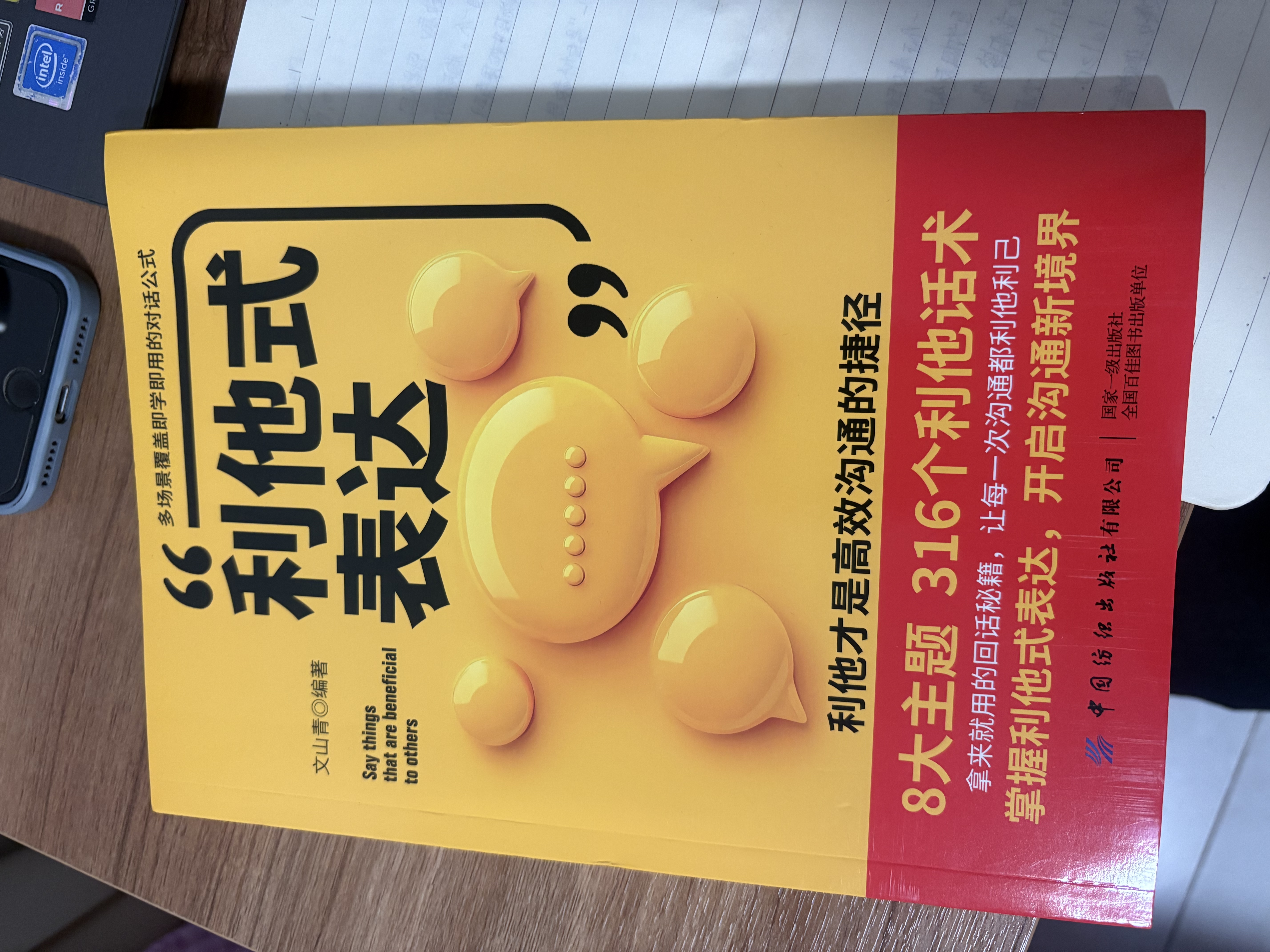 【官方正版】利他性销售 利他式表达 成交高手转化思维破解销售密码洞察客户未言明核心需 揭秘高效成交的底层逻辑重塑销冠思维 利他性销售 【热销两册】利他式表达+利他性销售 实拍图