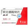 20盒装 [CSPC] 阿仑膦酸钠片70mg/盒 实拍图