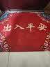 大江入户地垫门口脚垫出入平安门垫入户门红色喜庆地垫60x90cm 实拍图