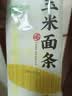 云山半 低脂肪玉米面条挂面250g杂粮粗粮挂面主食代餐面黄面条细面条 实拍图