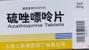 效期到27年1月30日【信谊】硫唑嘌呤片 50mg*60片/盒 实拍图