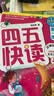 【当当】 四五快读8册全套 四五快读四五快算第一二三四五六七八册 1-4 5-8 四五智力训练系列等套装单册可选 亲子家教 【4册】四五快读1-4 全彩图升级版 实拍图