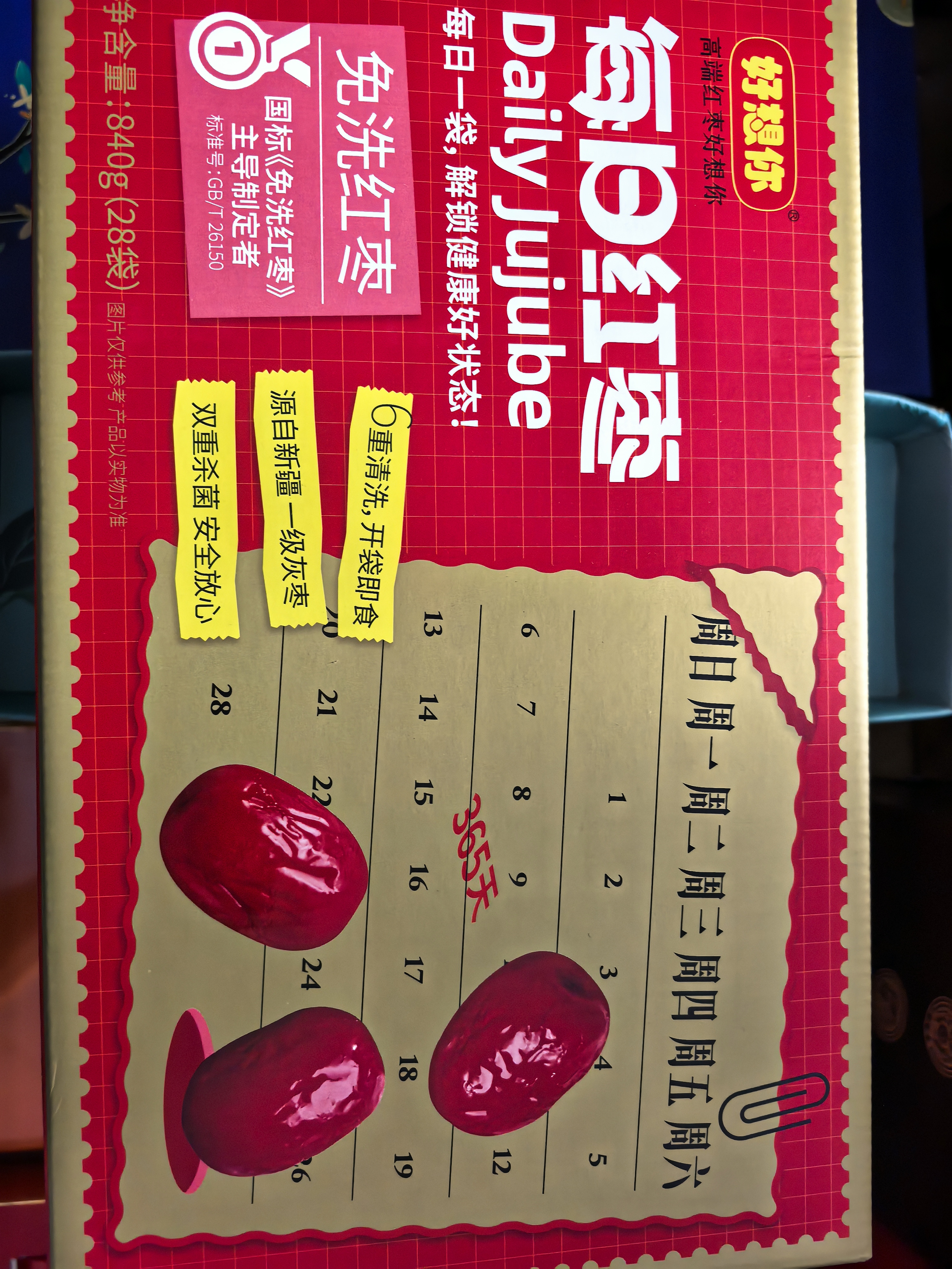 好想你_每日红枣免洗即食灰枣蜜饯果干零食新疆特产大枣煮粥煲汤礼盒装 一级灰枣840g/箱(内含28袋) 实拍图