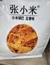 张小米小米锅巴麻辣味618g 低GI 休闲零食 0添加健康膨化食品 热门商品 实拍图