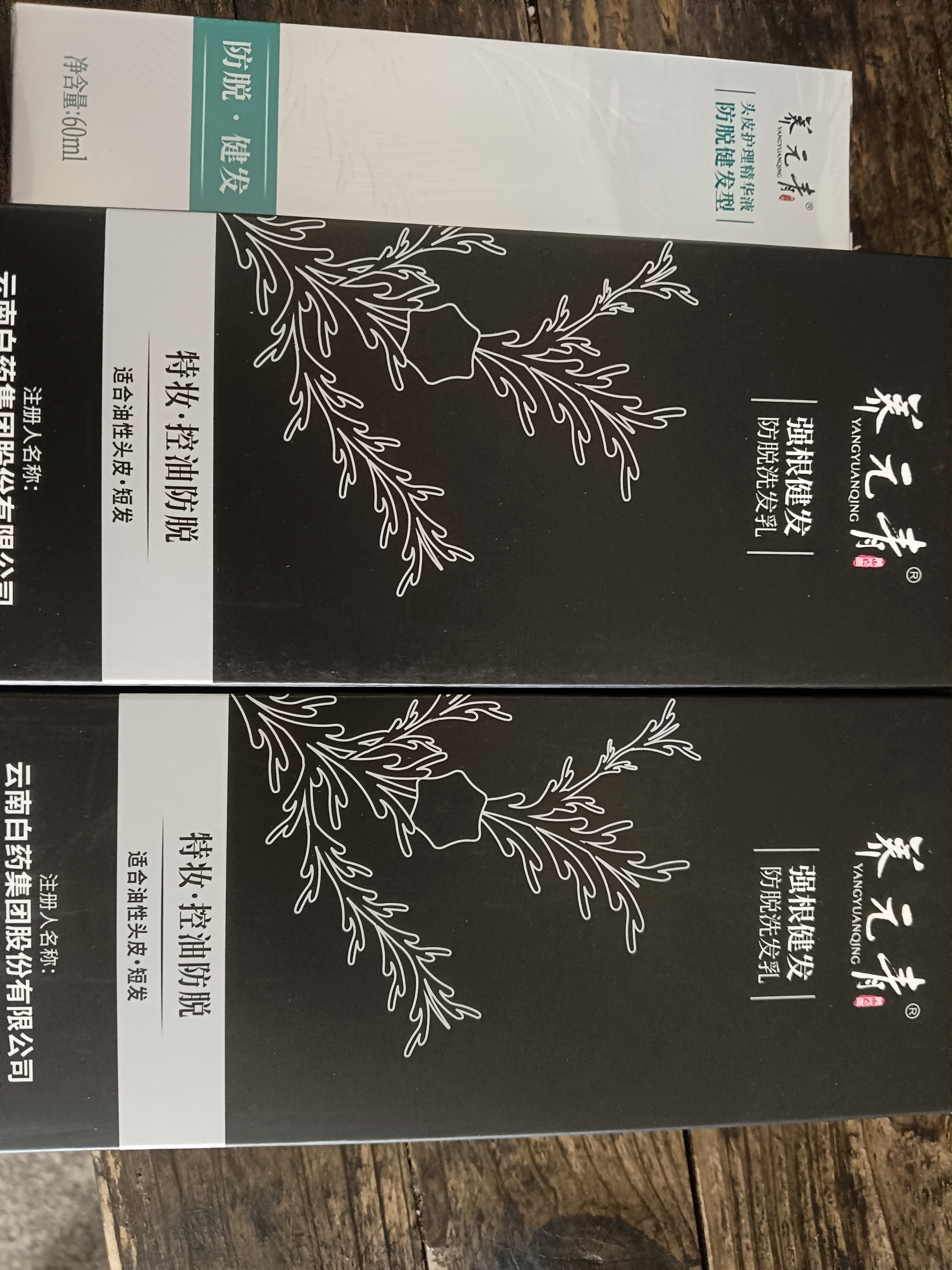 养元青云南白药洗发水防脱套组强根健发210mlx2+精华液60ml 实拍图