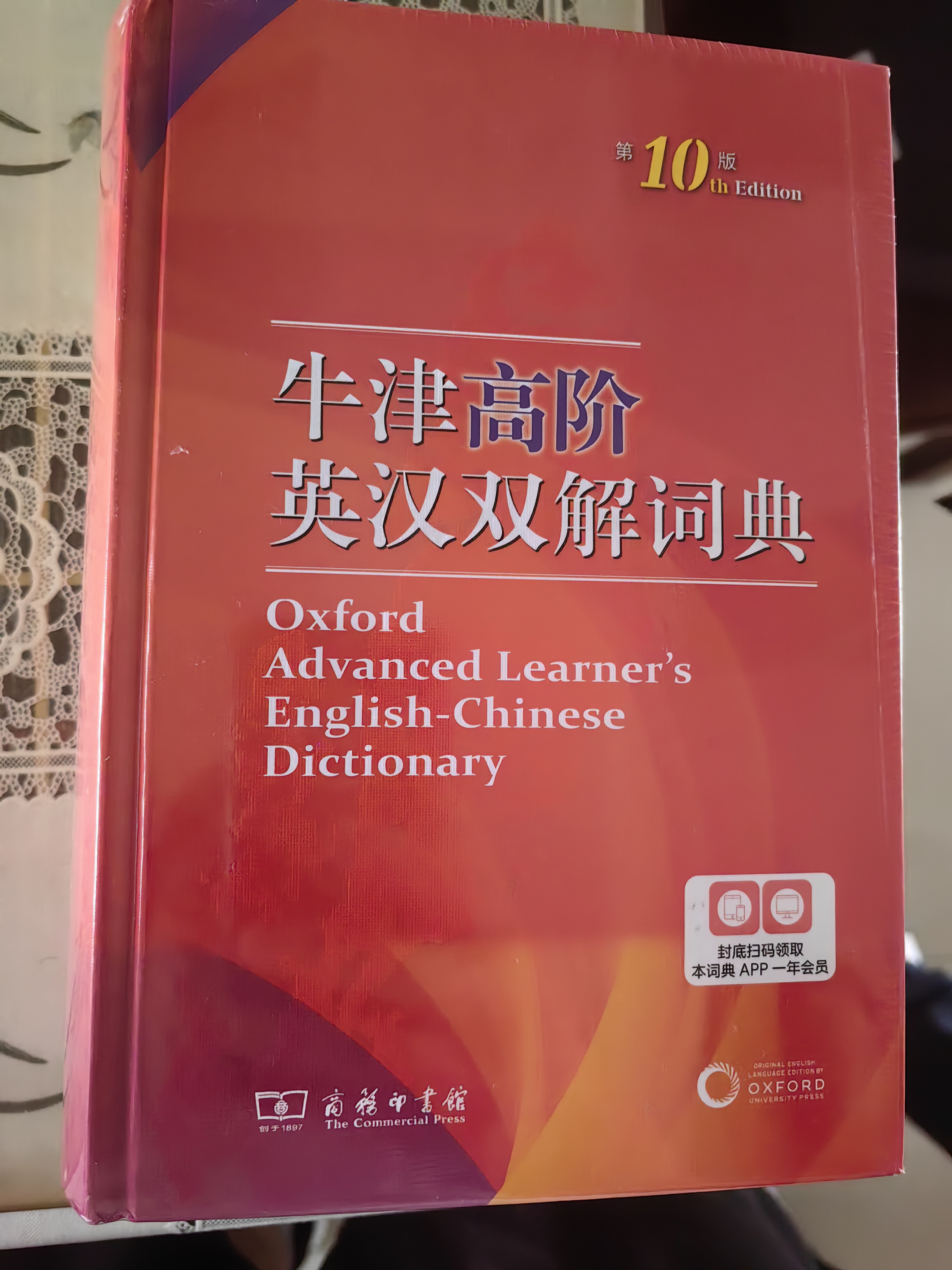 牛津高阶英汉双解词典第10版2025版赠本词典APP一年会员 商务印书馆中小学生语文文言文常备工具书 可搭购教材教辅新概念现代汉语词典古汉语常用字字典牛津英语词典作文书成语古代汉语词典 实拍图