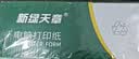 天章 （TANGO）新绿天章针式打印纸电脑打印纸六联二等分可撕边发票报销出入库发货241-6-1/2S白红蓝绿红黄1000页 实拍图