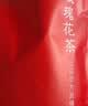 福茗源花草茶 玫瑰花茶250g 特级品质无硫熏泡水喝山东平阴玫瑰花苞花茶 实拍图