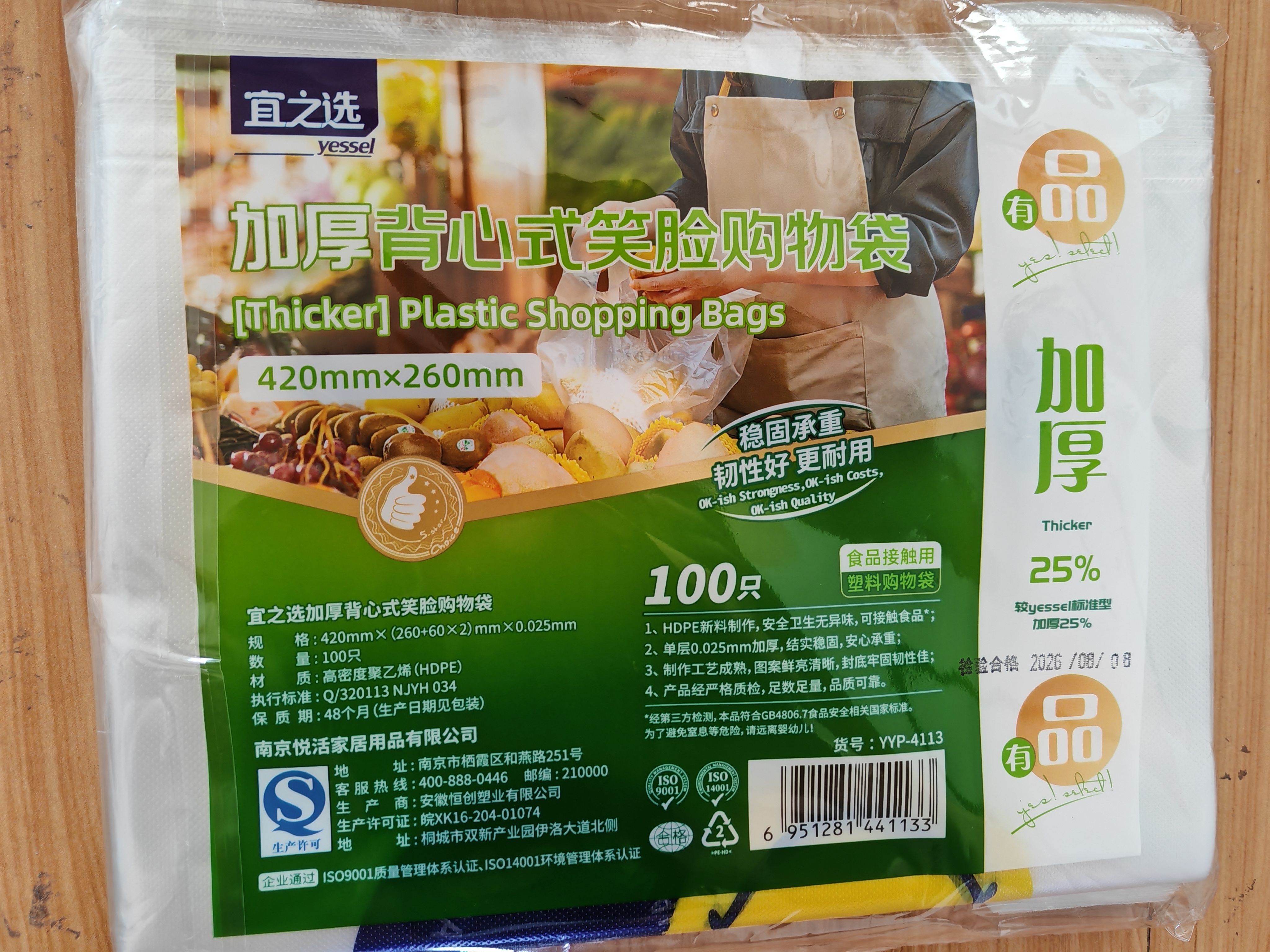宜之选加厚背心塑料袋26*42cm100只笑脸袋马夹式外卖打包袋 实拍图