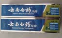 云南白药【采销推荐】经典薄荷护龈牙膏囤货装清新口气改善牙龈问题210g*3 实拍图
