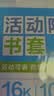 得力（deli）10张16k透明包书皮学生防滑书套包书膜防水加厚书壳开学好物文具附姓名贴生日礼物 实拍图