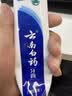 云南白药牙膏经典系列家庭装清新口气健齿护龈改善牙龈问题留兰香型180g*3 实拍图
