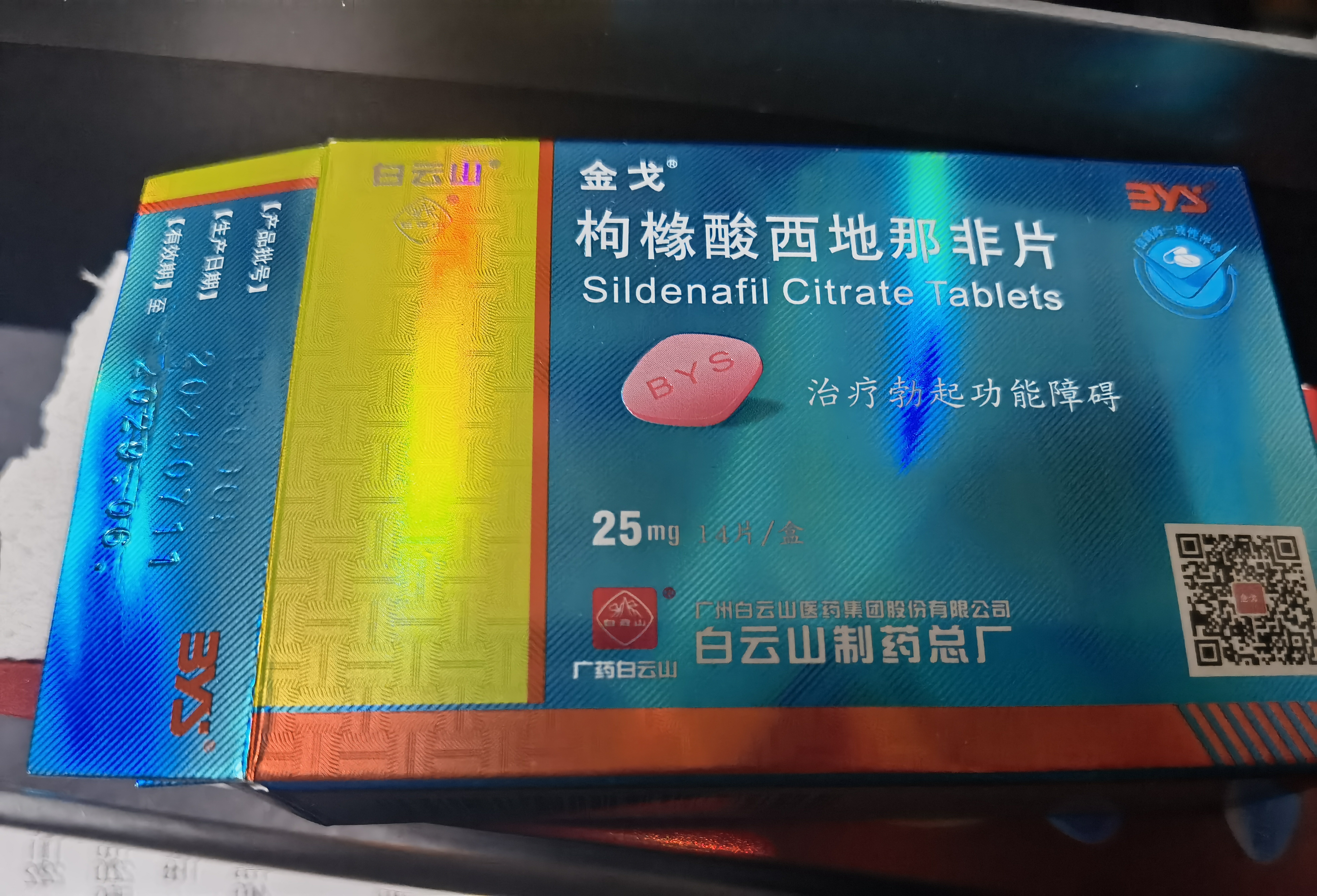 [白云山金戈] 枸橼酸西地那非片正品京东自营 25mg*14片 男科用药 京东大药房 实拍图