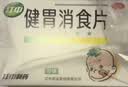 江中【5盒装】健胃消食片儿童装72片 咀嚼片胃药 调理肠胃脾胃虚弱健脾胃消积食消化不良小儿积食胀气助消化 实拍图