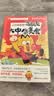 不白吃漫画这就是大中华美食（随书附赠书签+拉页，全网超5000万粉丝的美食漫画家“我是不白吃”重磅新作 超多美食趣味冷知识，激发你的好奇心小宇宙） 实拍图
