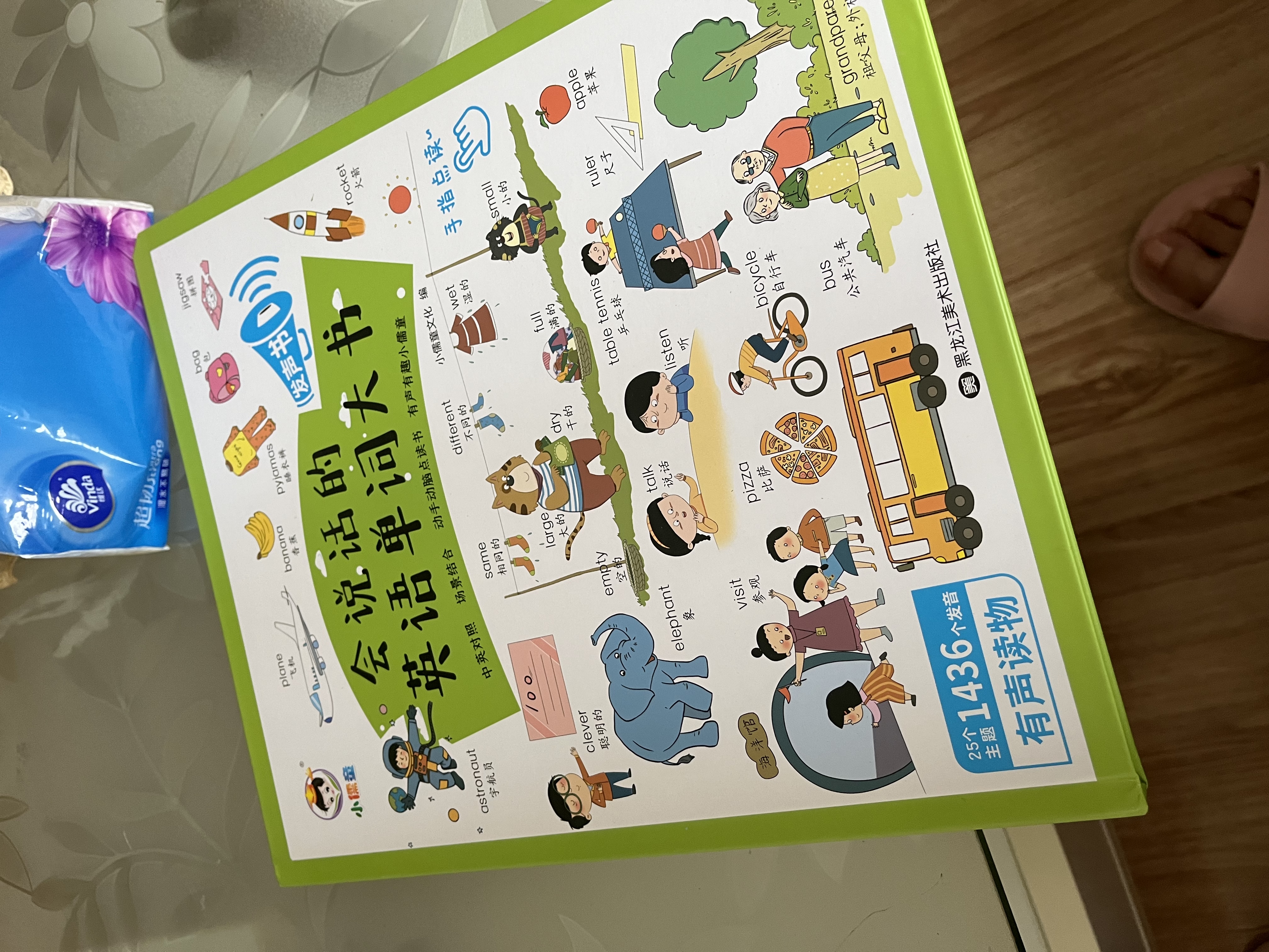 会说话的英语单词大书儿童英语启蒙有声绘本充电款手指点读早教机情景对话英语发声双语互动英语入门教材 点读书 发声书 有声书 早教发声书 早教发声书 点读书 晒单实拍图