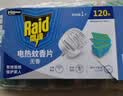 雷达（Raid）电蚊香片 120片+无线加热器 无香型 防蚊虫 超市同款 实拍图
