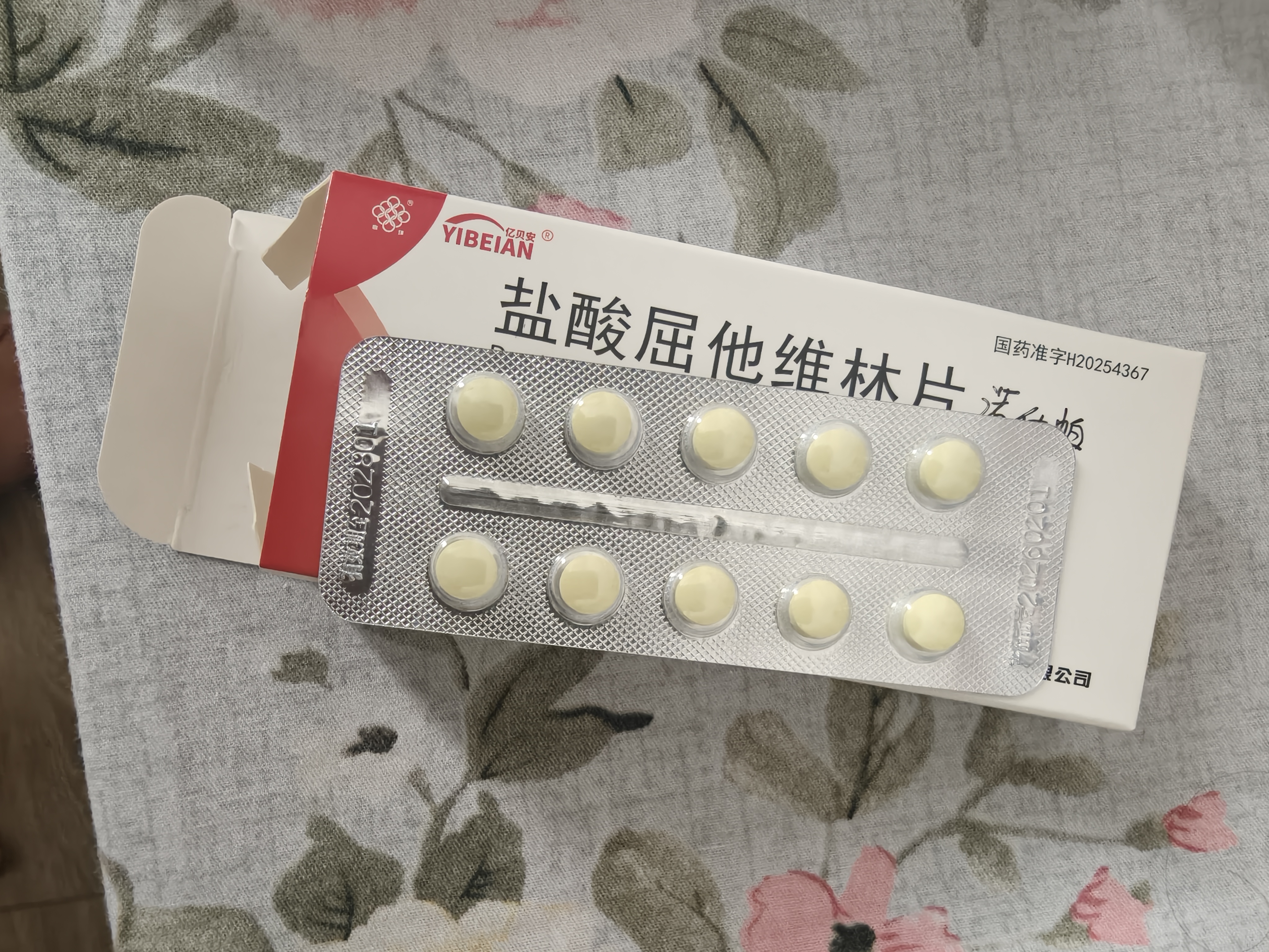 亿贝安盐酸屈他维林片40mg*10片*2板/盒 缓解各种痉挛疼痛  胃痉挛肠道痉挛平滑肌痉挛内脏痉挛痛经非诺仕帕 实拍图