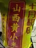 十月稻田 山西黄小米 5斤 山西特产 小米黄小米 杂粮早餐粥 中秋送礼 实拍图