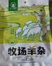 草原汇香 牧场羊杂原味250g*3袋熟食羊杂汤羊杂碎开袋即食内蒙特产 实拍图