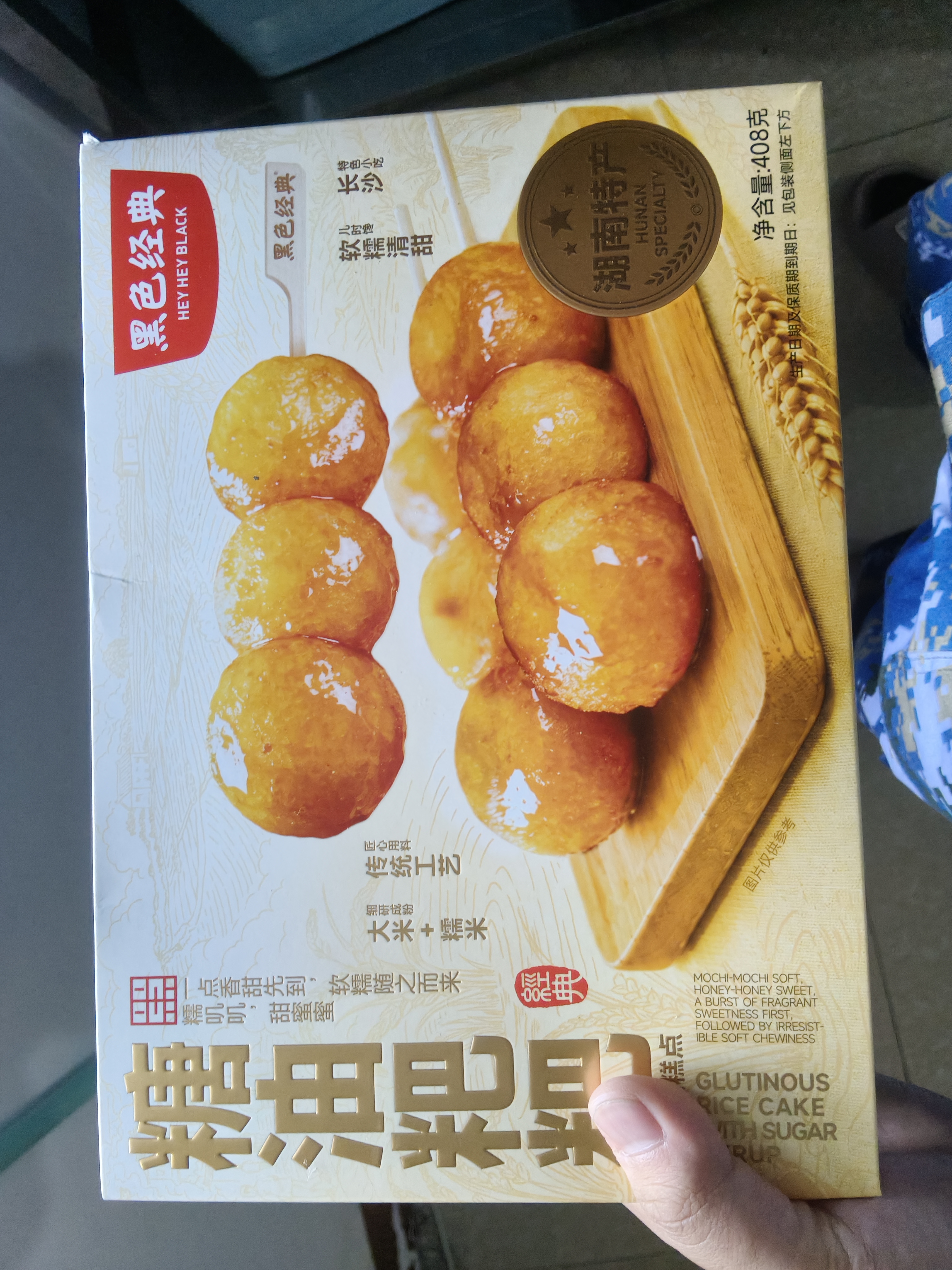 黑色经典糖油粑粑 湖南长沙特产休闲零食小吃点心油炸糍粑糕点火锅店同款 糖油糍粑408g*1盒 实拍图