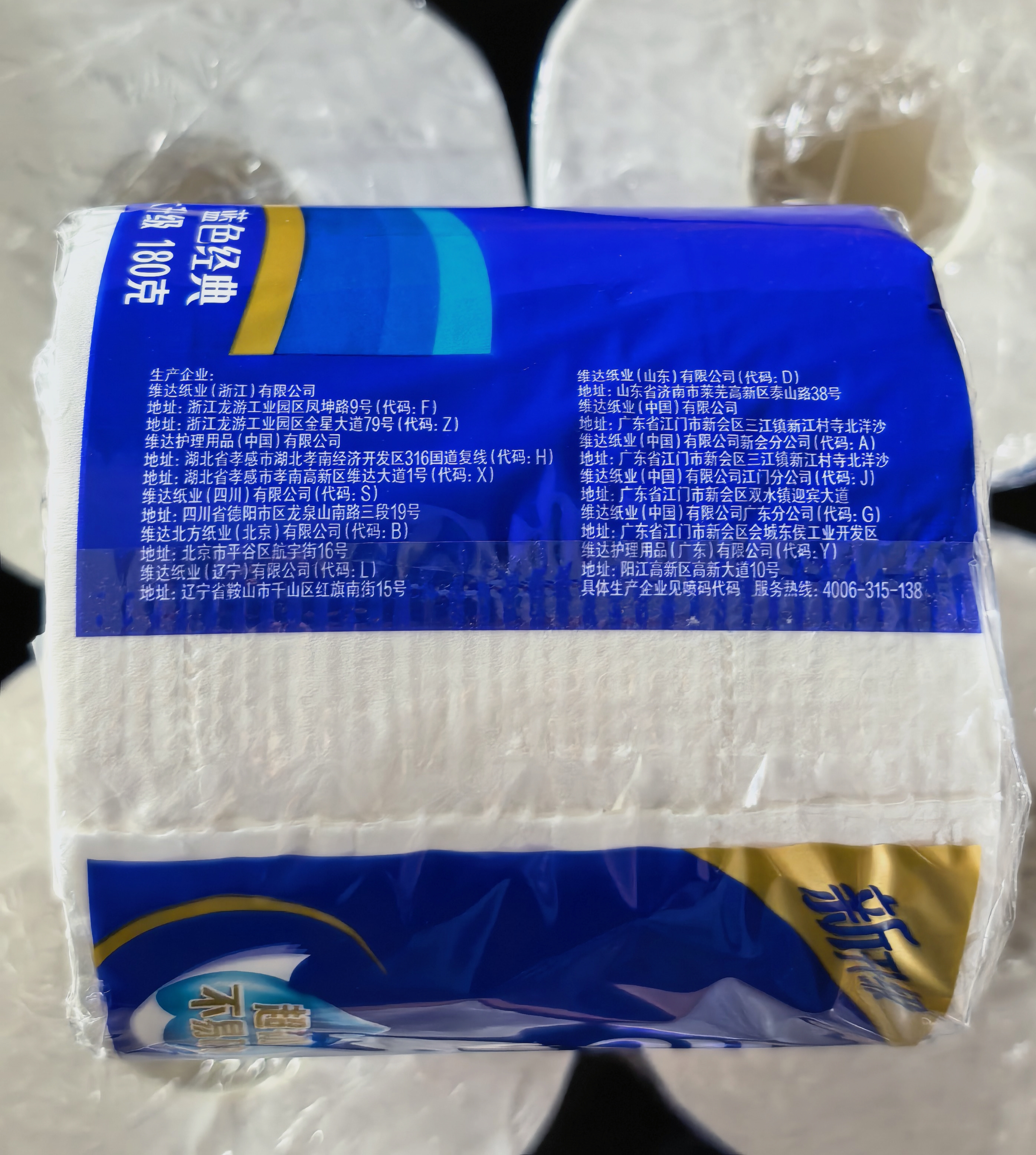 维达（Vinda）有芯卷纸 蓝色经典4层180克*30卷 加厚纸巾卫生纸卷筒纸 整箱 实拍图