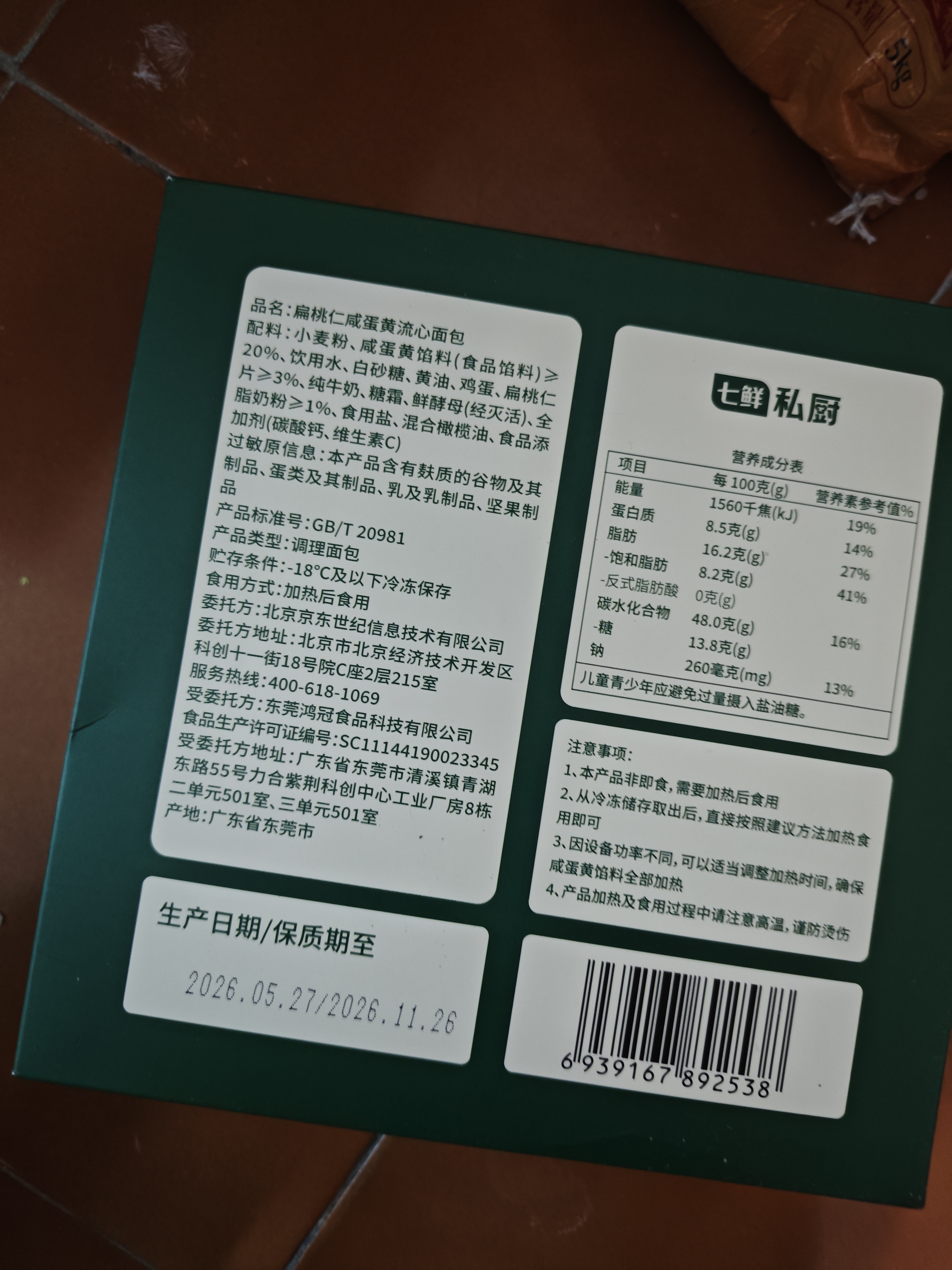 七鲜私厨扁桃仁咸蛋黄流心面包350g4个装早餐面包蛋糕零食糕点方便速食 实拍图