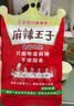麻辣王子正宗辣条很麻很辣618g（35包） 休闲零食大礼包送礼送女友送男友 实拍图