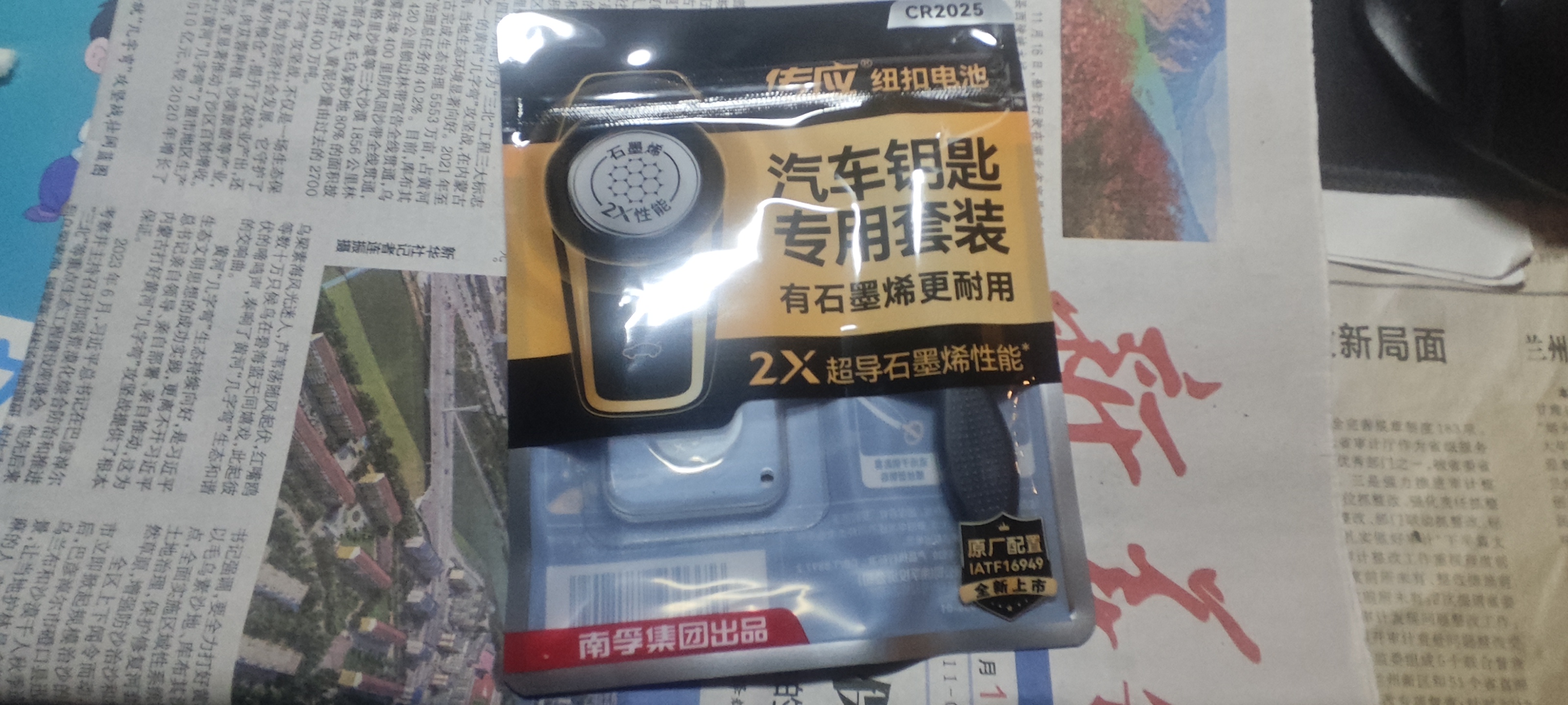 传应南孚汽车遥控器钥匙电池大众途观探岳探歌途岳途昂帕萨特凌渡度高尔夫宝来朗逸CR2025 实拍图