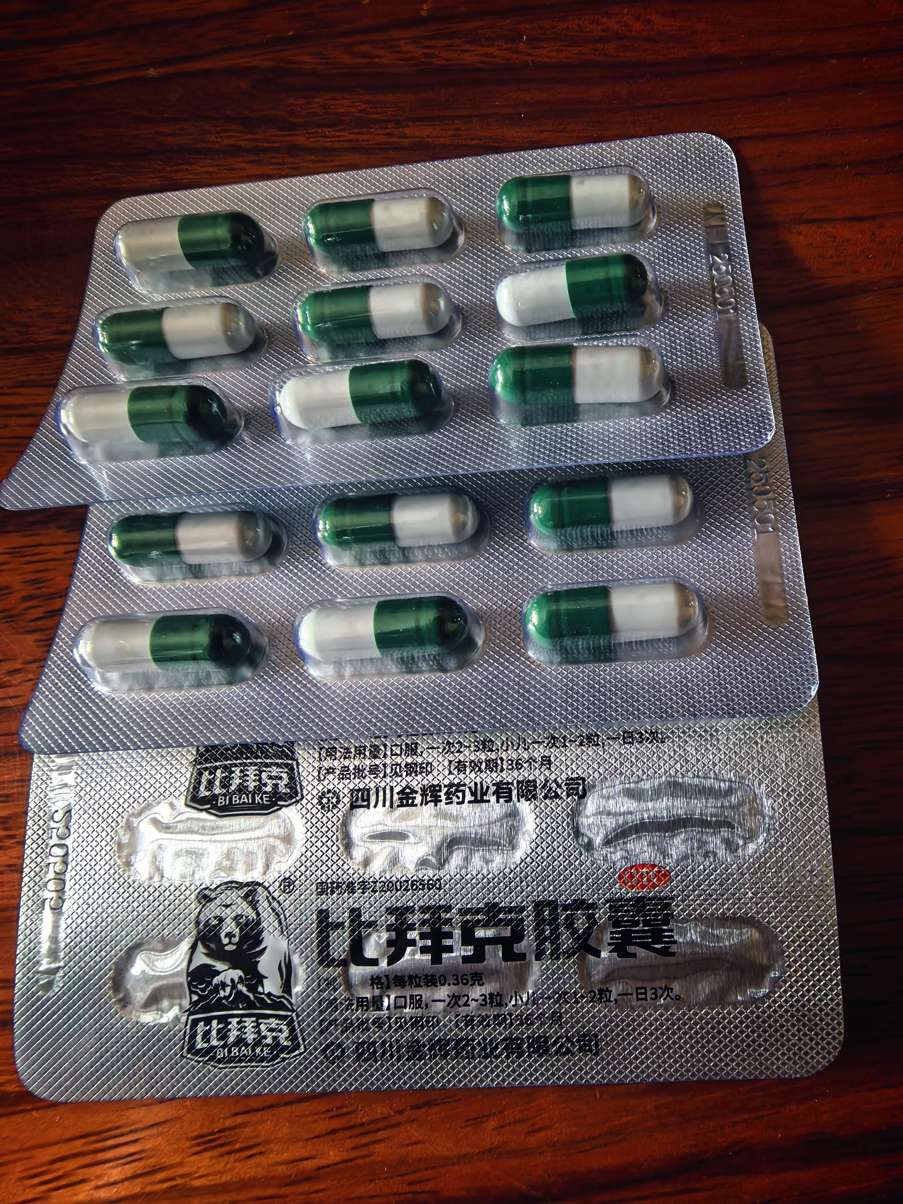 比拜克胶囊0.36g*9粒*2板/盒*4盒 清热解毒通便、头痛目赤、牙龈肿痛 实拍图