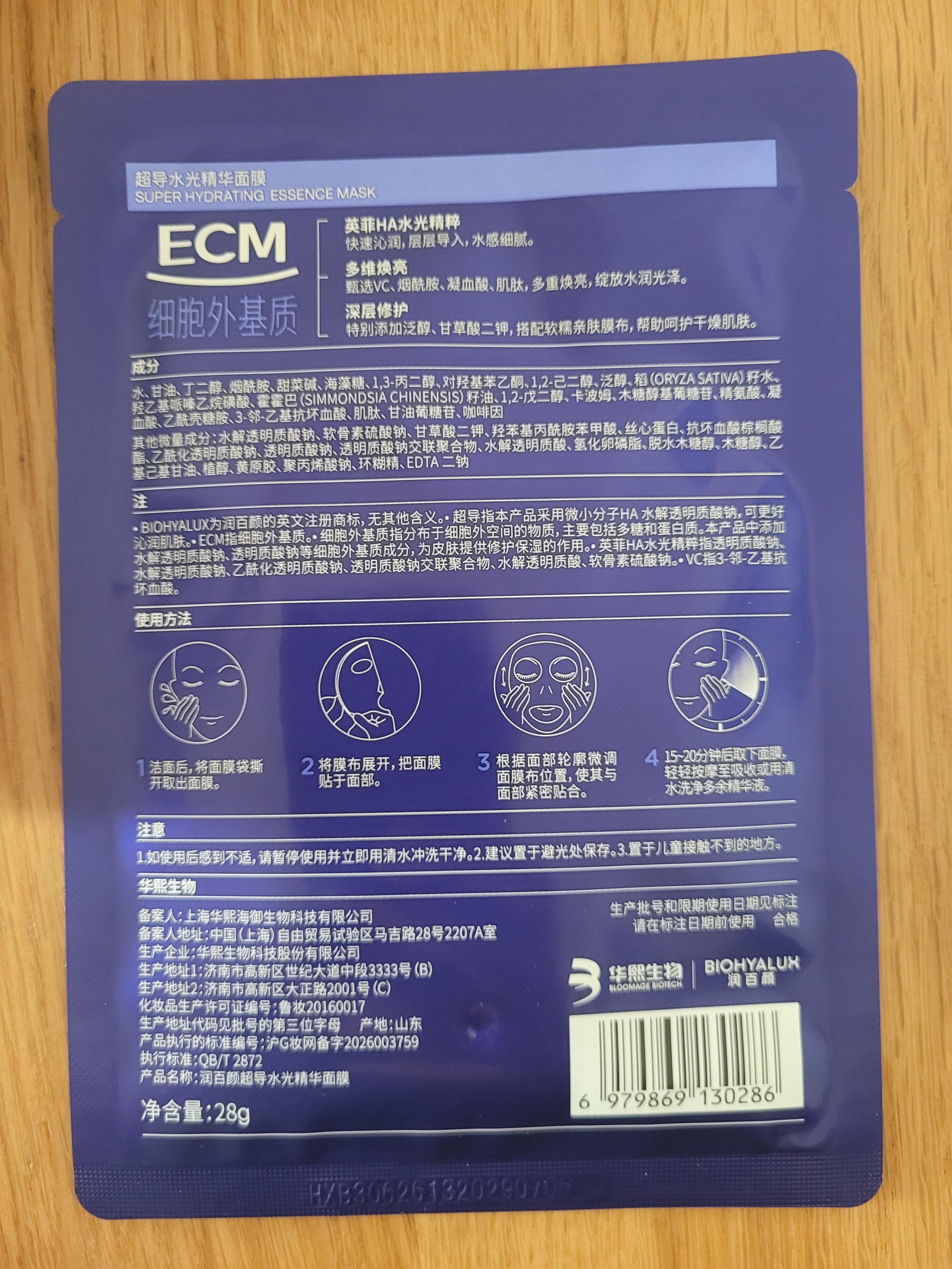 润百颜华熙生物【尝鲜体验礼】超导水光精华面膜1片补水保湿面部护肤品 实拍图