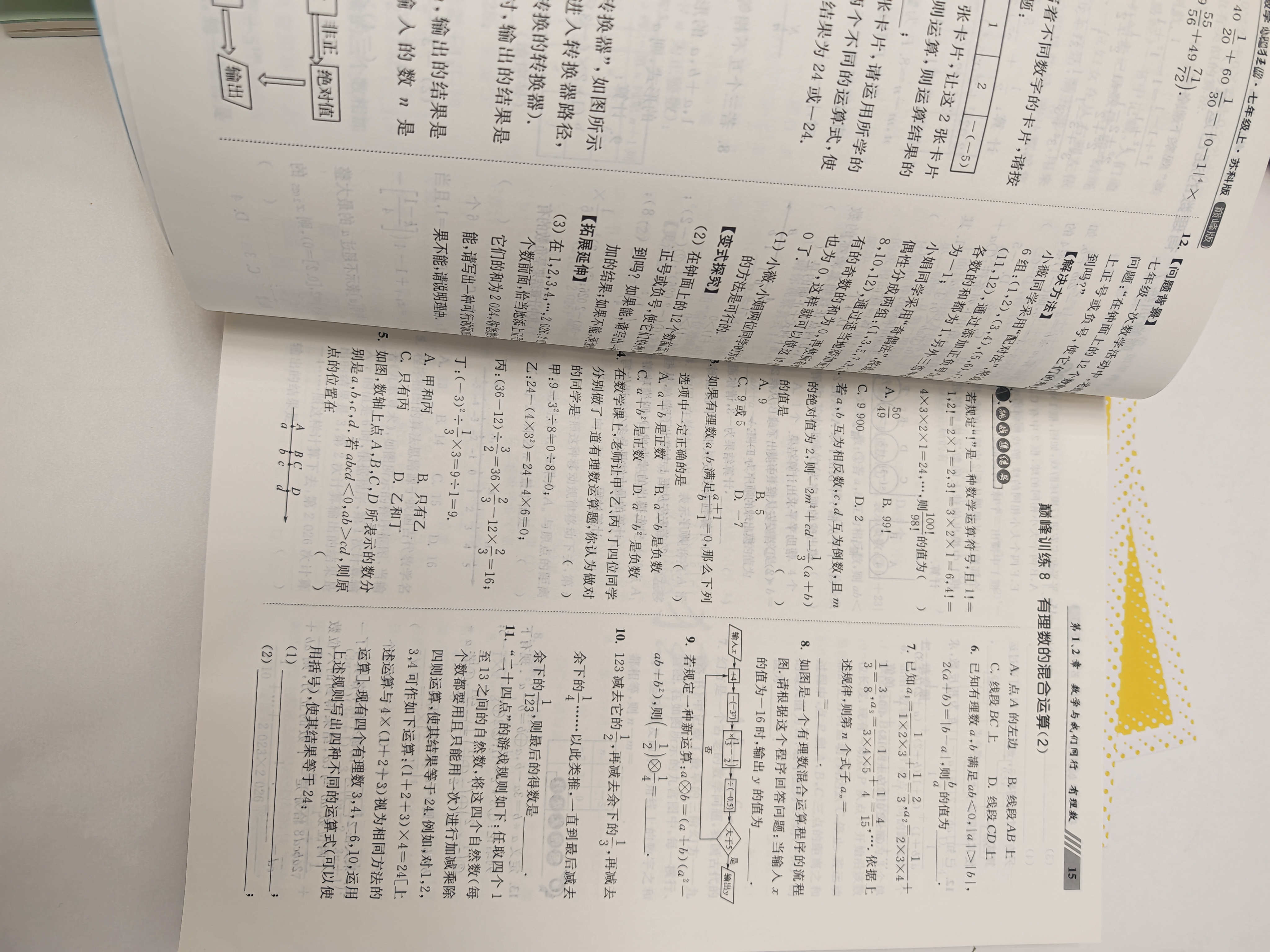 2026秋 初中小题狂做七八九年级上下册数学英语语文物理化学巅峰版提优版 初一二三教辅练习册同步课时作业基础同步训练 正版 【3本巅峰版】语文人教+数学苏科+英语译林 七年级上【2026秋】 实拍图