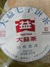 大益TAETEA茶叶普洱茶生茶 5年干仓经典普洱357g/饼 口粮茶自己喝 实拍图