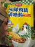 厨邦三鲜鸡精100g（加嘴装）加倍提鲜增香 火锅煲汤凉拌炒菜调味料 实拍图