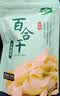 十月稻田 百合干 100g 龙山产苦百合 干货 银耳莲子桂圆枸杞羹煲汤食材 实拍图