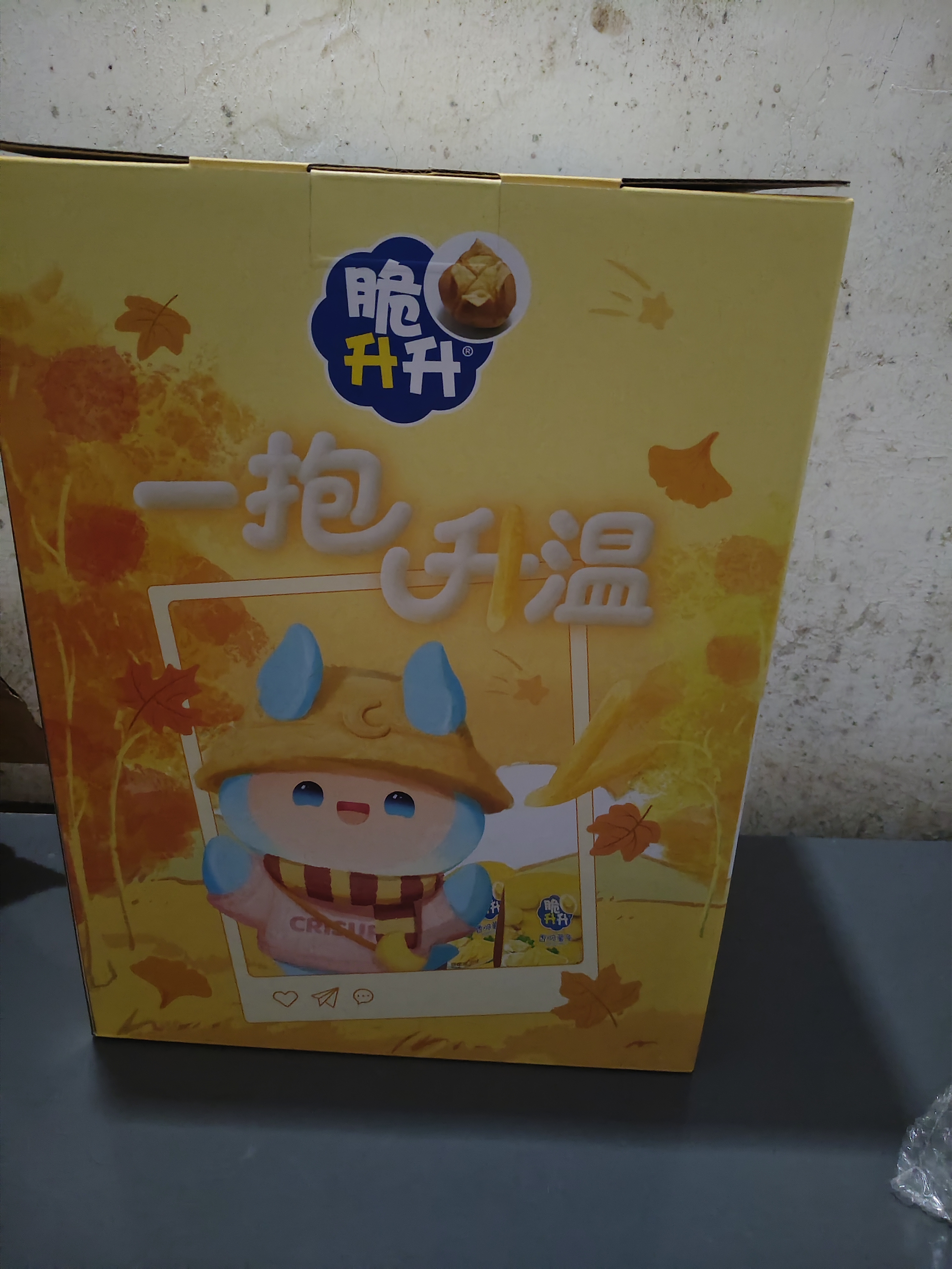 脆升升一抱升温礼盒834g薯片薯条礼盒解馋小零食大礼包礼盒送礼 实拍图